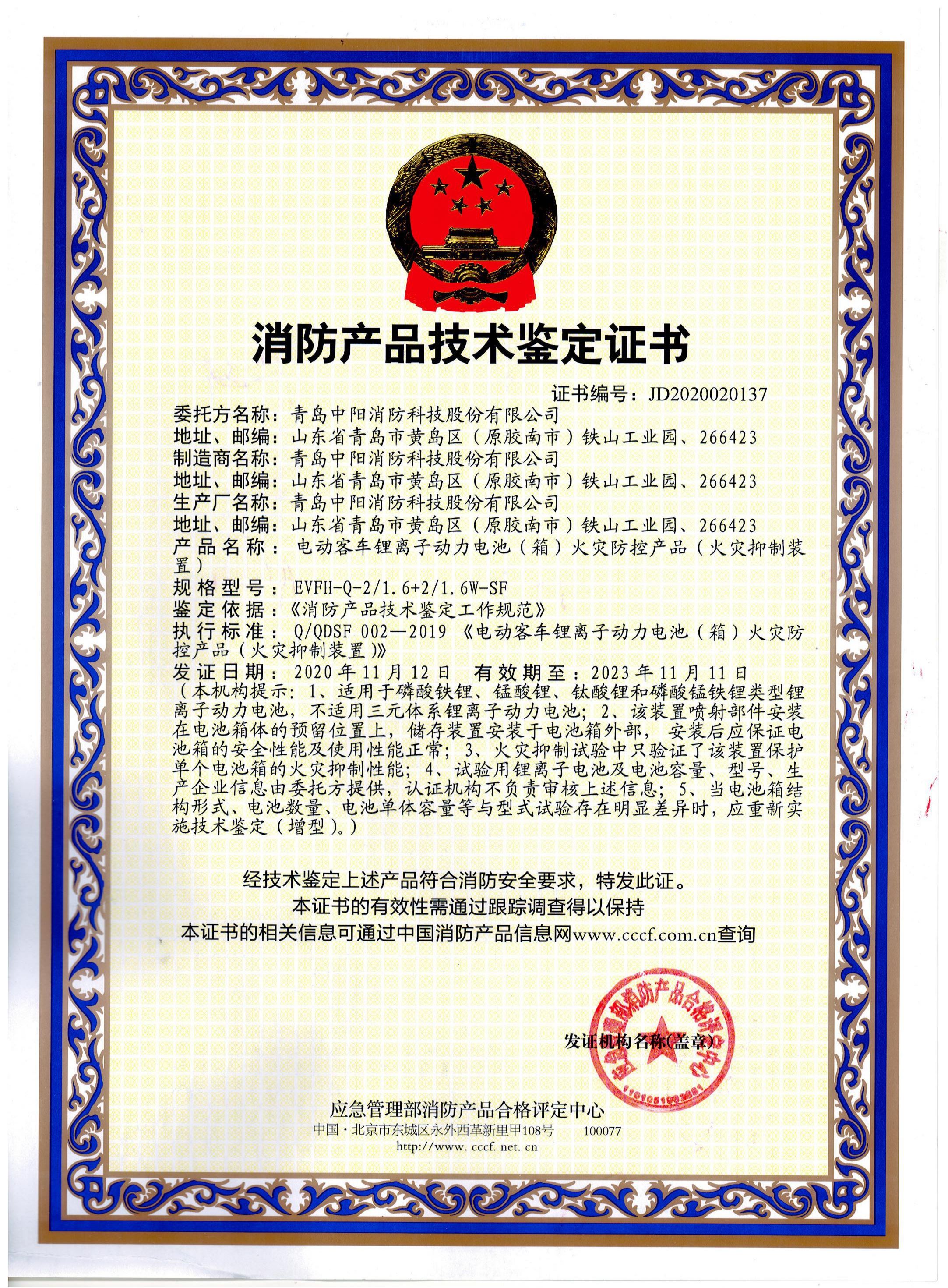 锂电池消防产品认证证书